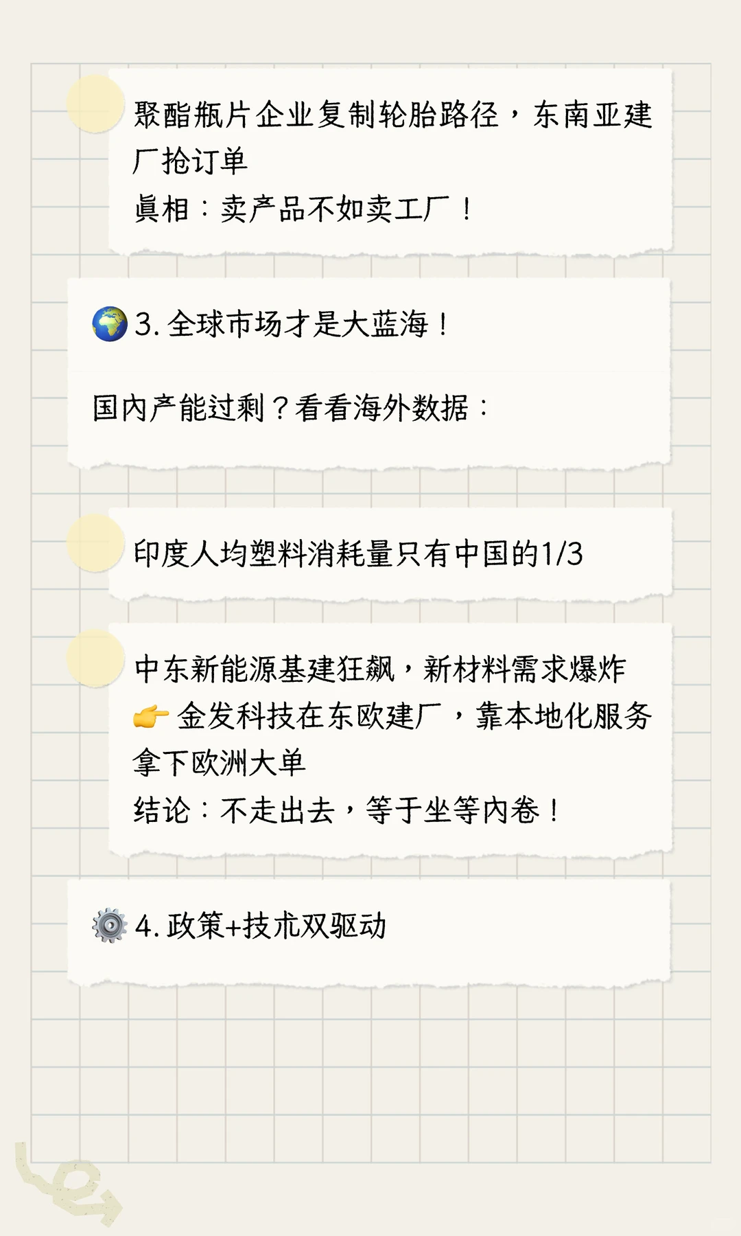 化工人必看！为什么“出海”成了行业新风口
