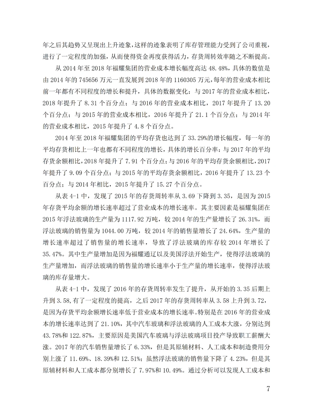财务会计论文真的离不开数据图表?