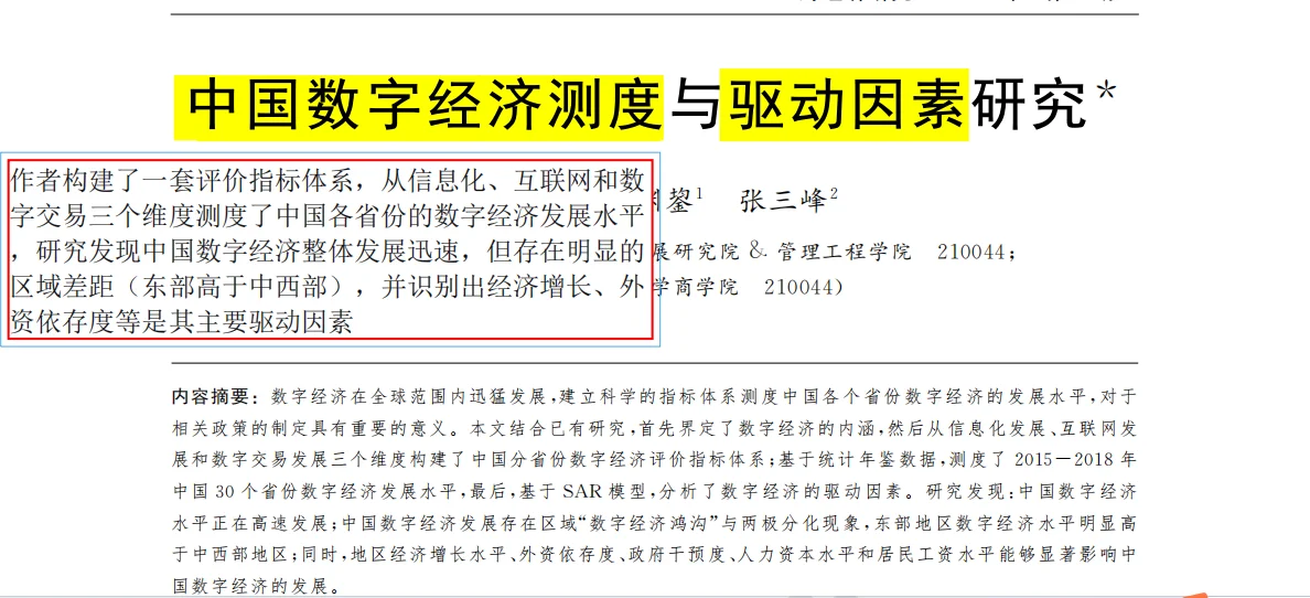 导师：stata实证分析数字经济看这篇就足够