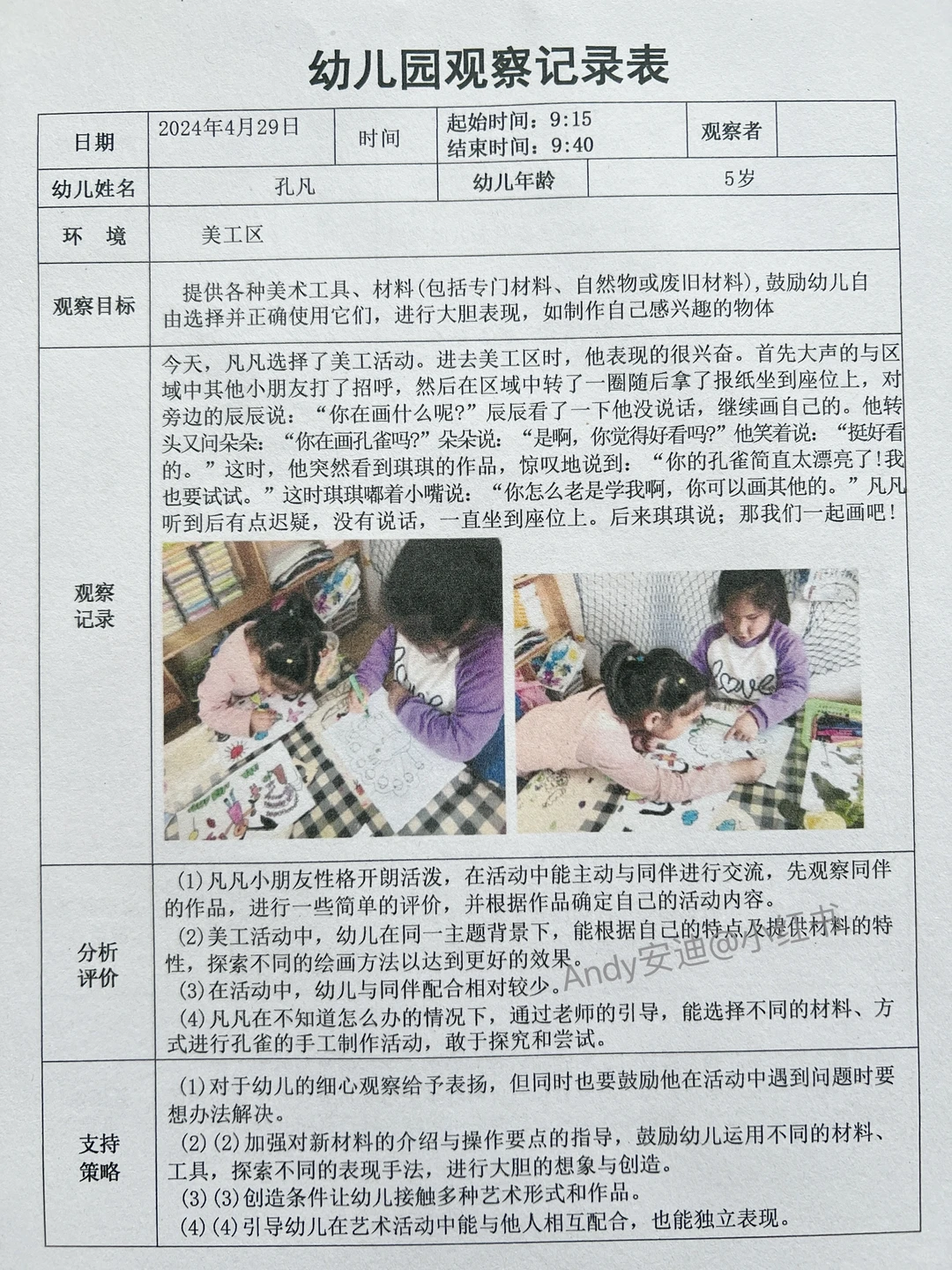 幼儿园大中小班观察记录3000多篇