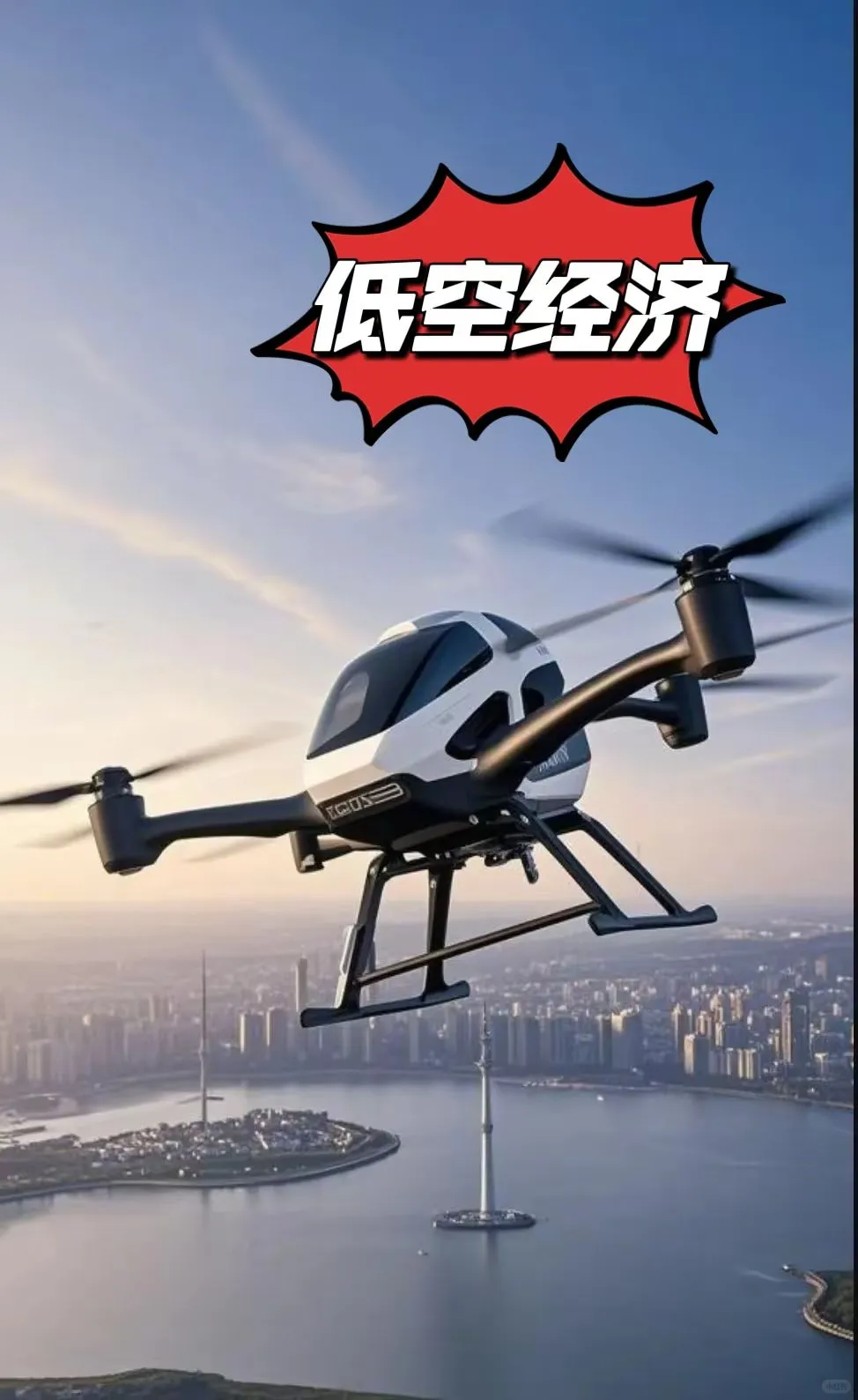 低空经济产业