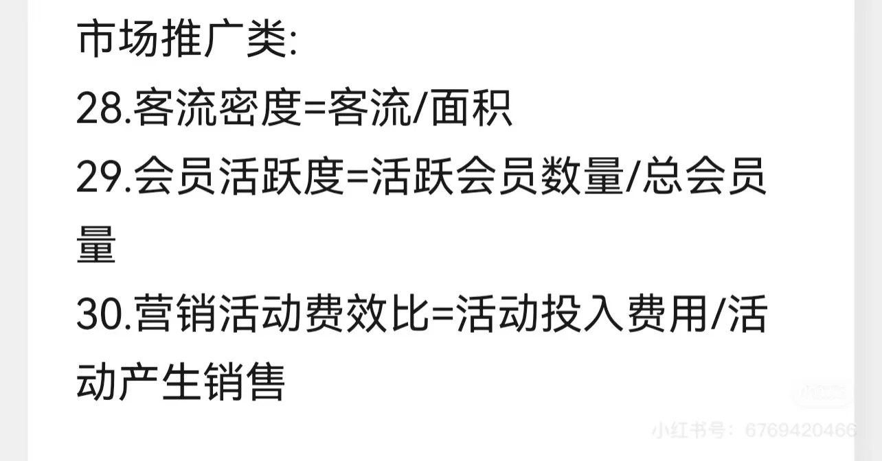 商业人必记的30个公式