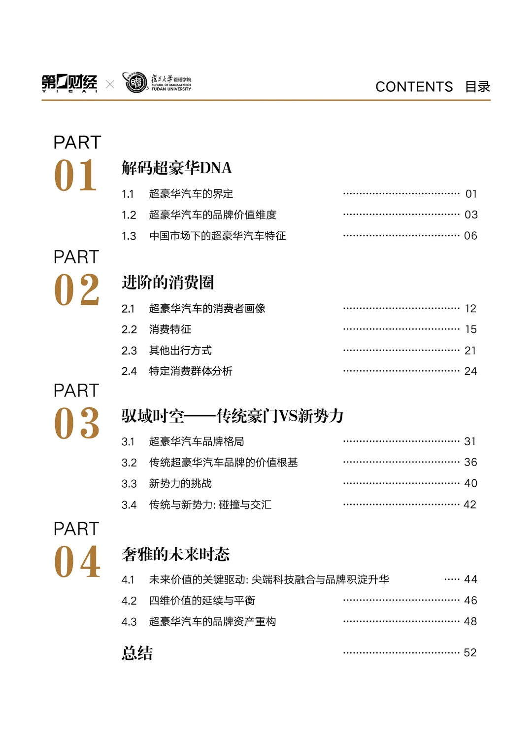 ?2025高端座驾市场需求与趋势洞察白皮书