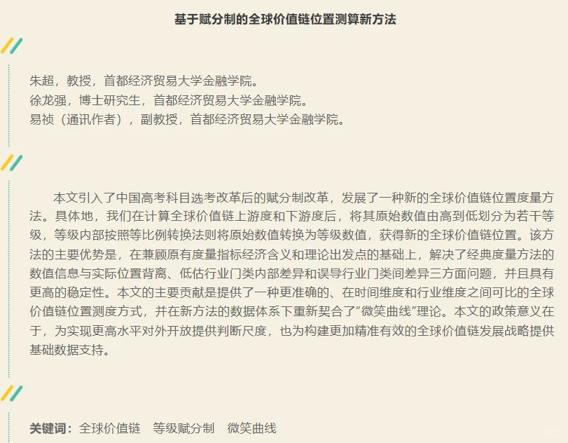 从《数量经济》25年12期看到的创新方向
