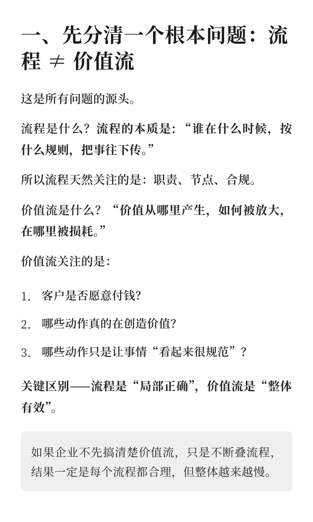 如何用价值流重构流程，而不是堆流程