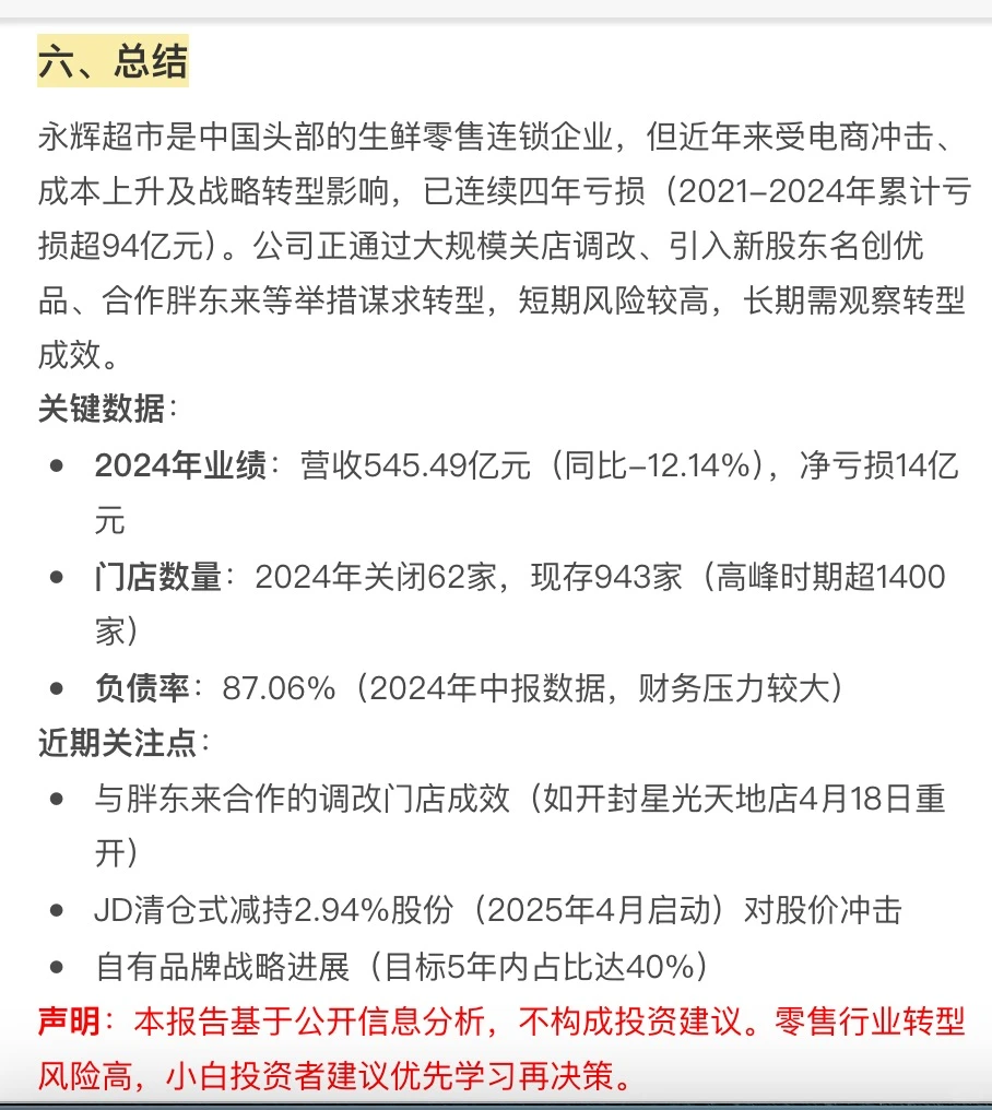 小白进!商超巨头永辉抱团胖东来转型全解析