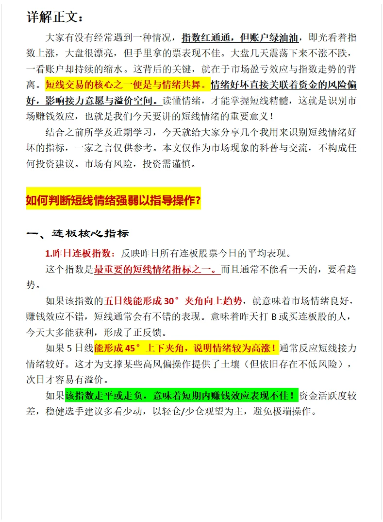 ?从市场情绪到龙头信仰，一文读懂