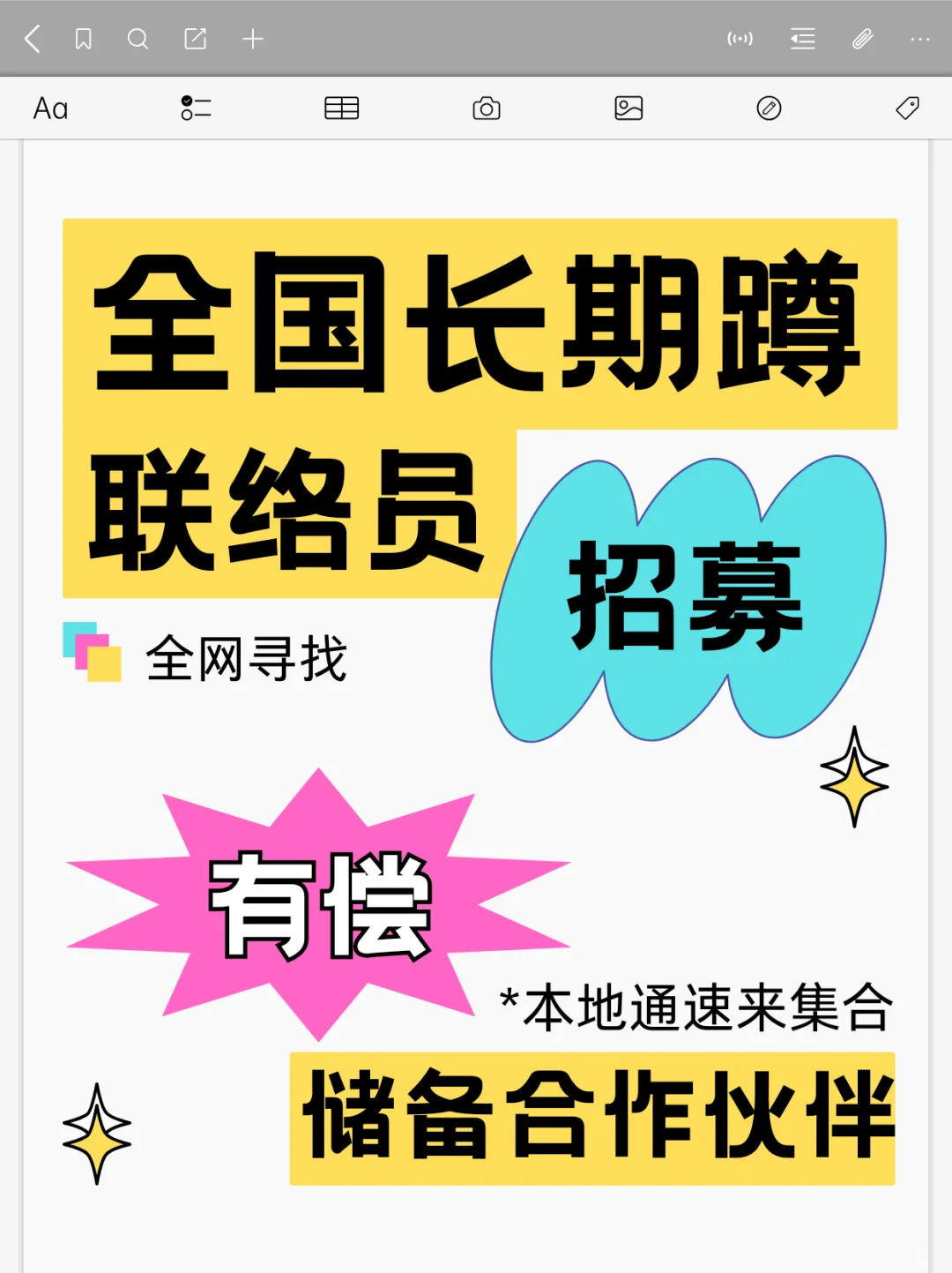 全国寻调研联络员｜长期合作??‍♀️