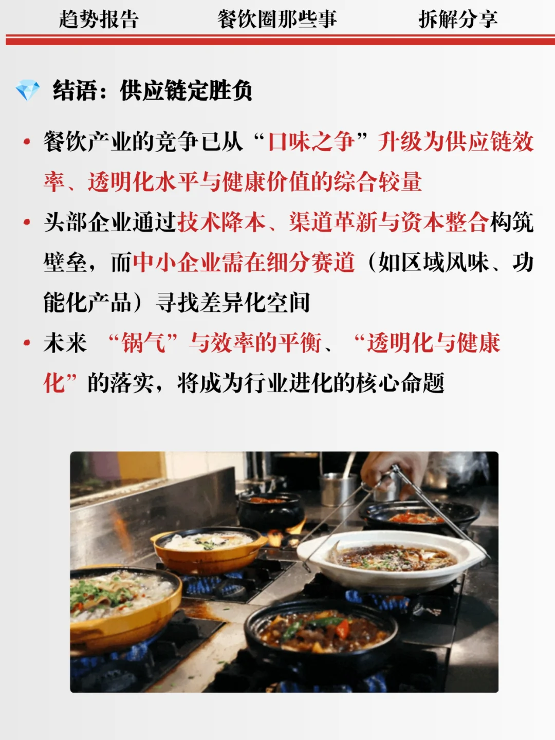 餐饮供应链2025：2.8万亿的进化角逐