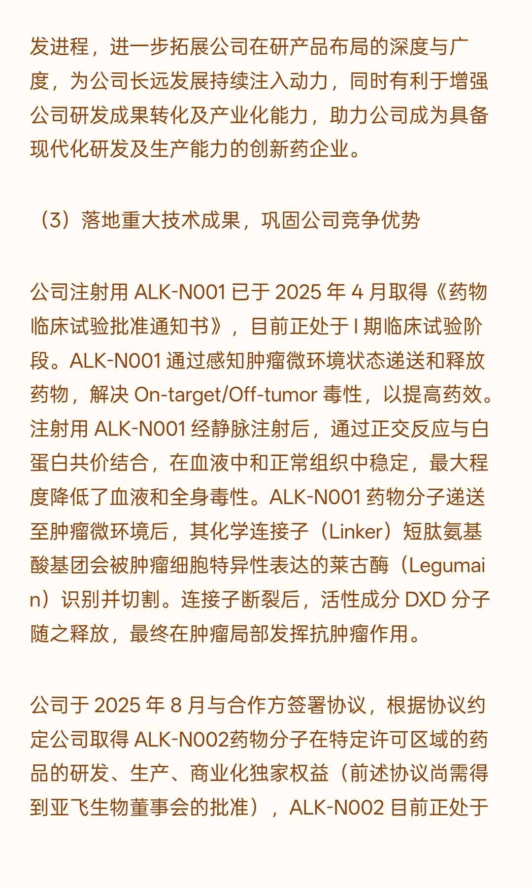 创新药研发及产业化项目可行性研究报告