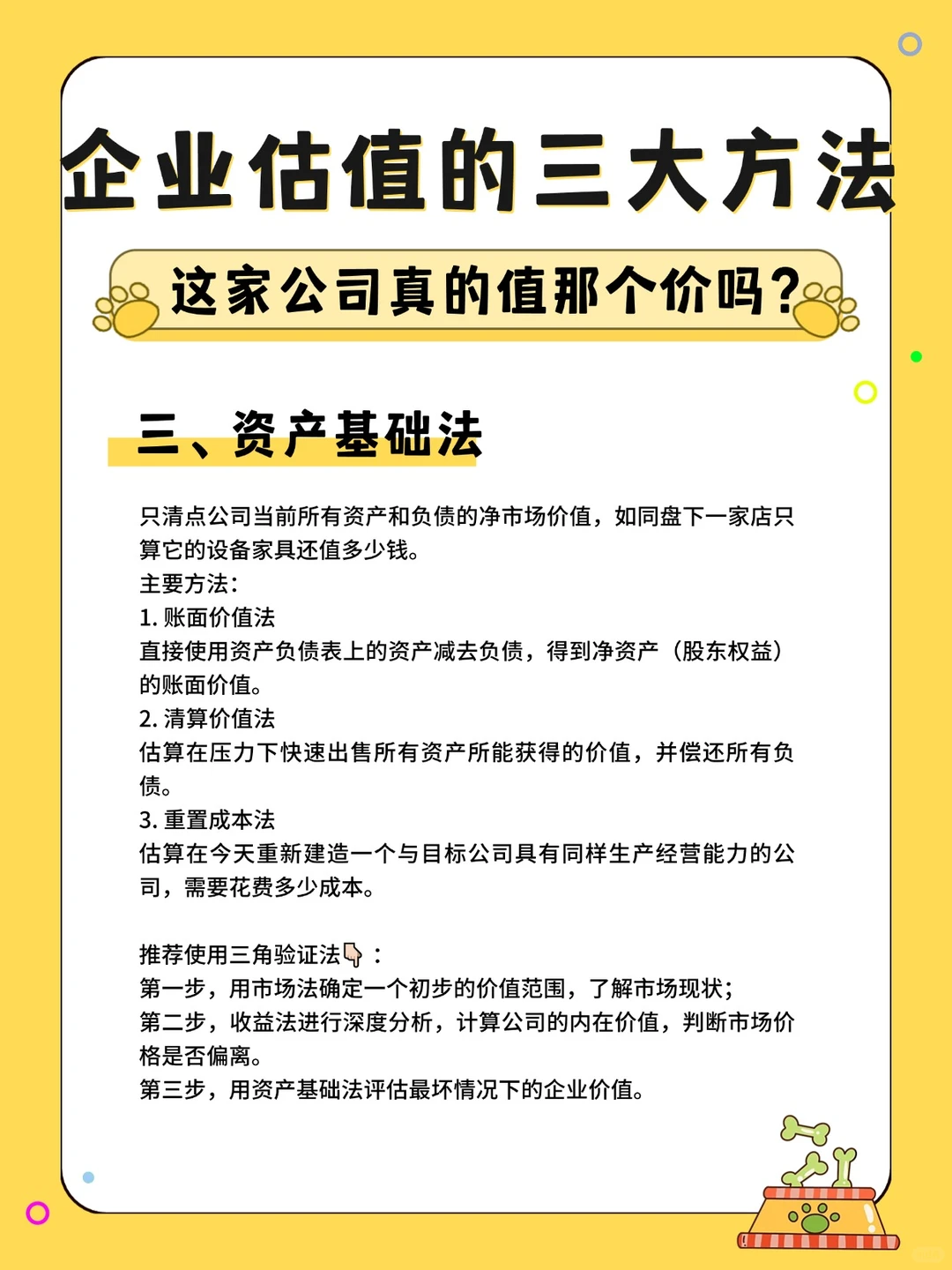 公司估值，说白了就这3种算法！