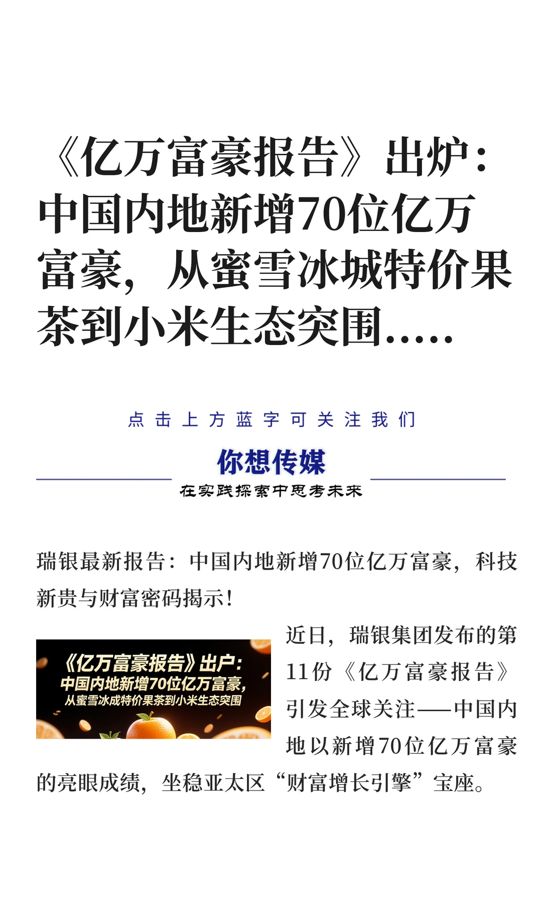 《亿万富豪报告》出炉：中国内地新增70位亿