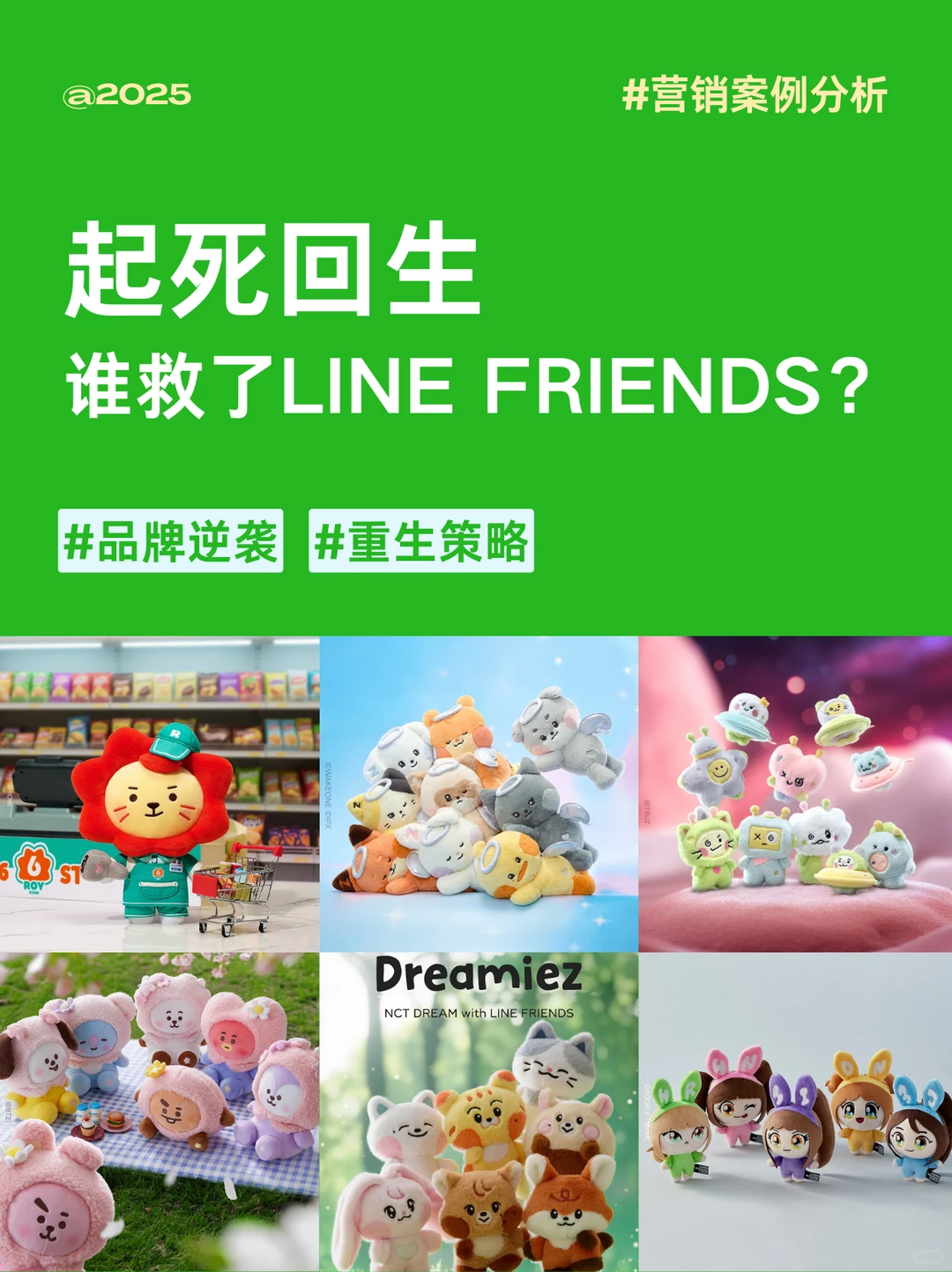 起死回生，谁救了LINE FRIENDS？