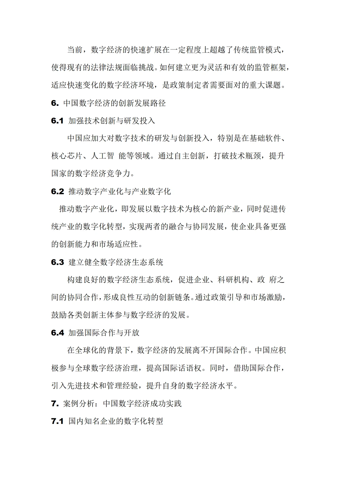 随着全球经济的数字化转型，数字经济已成为