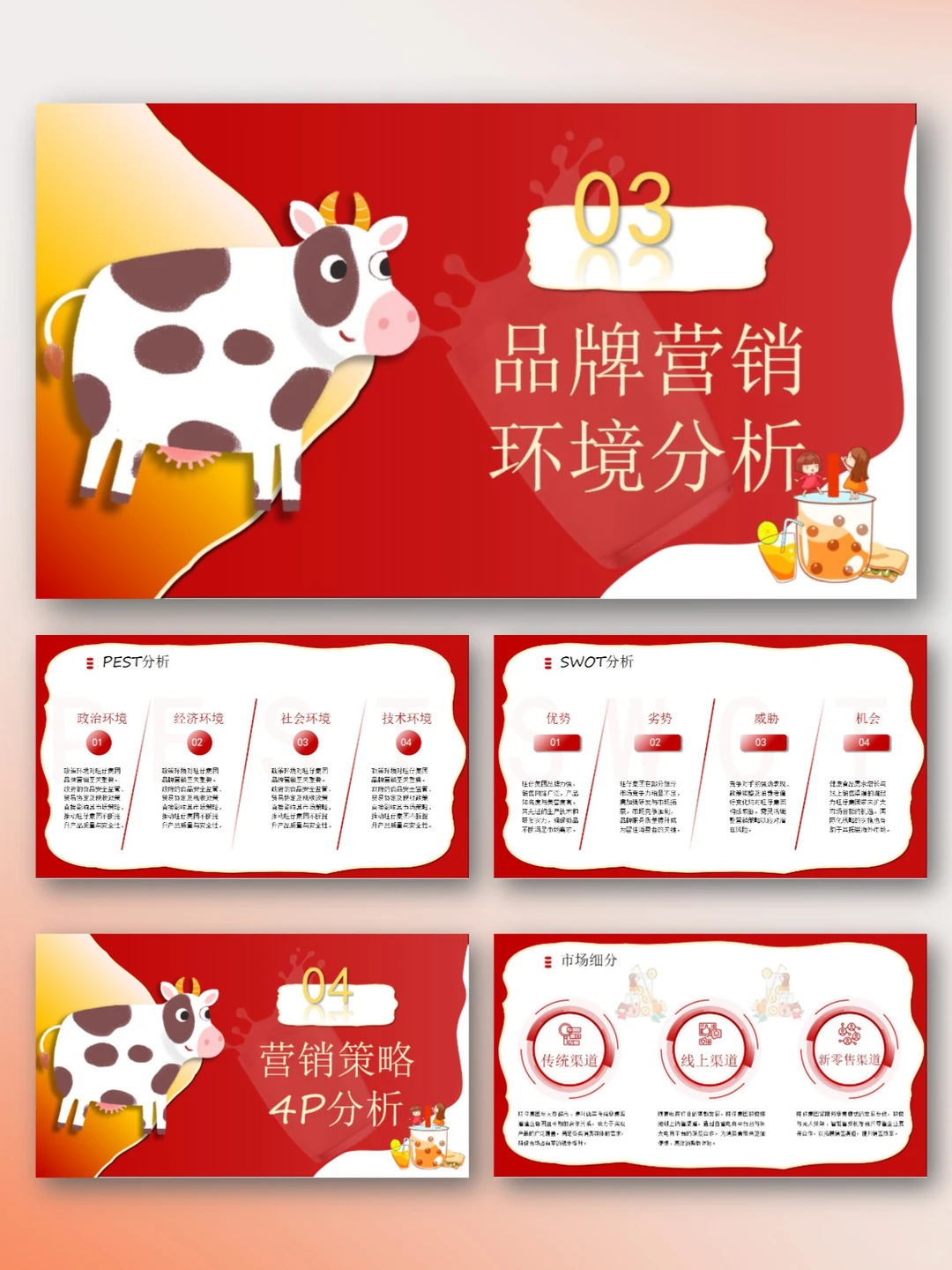 旺仔牛奶品牌介绍调研营销分析策划PPT模板