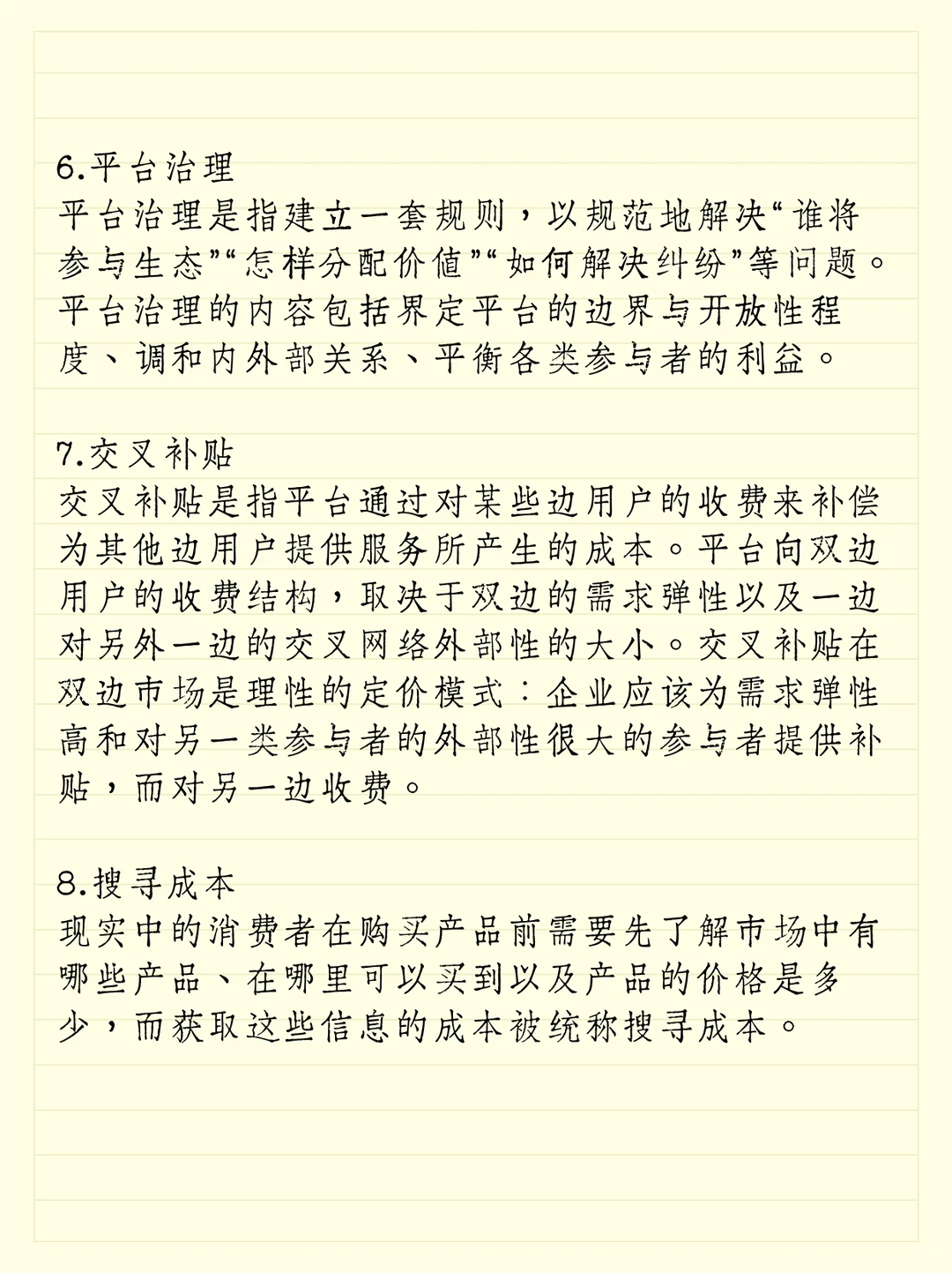 李三希数字经济名词解释：平台与双边市场