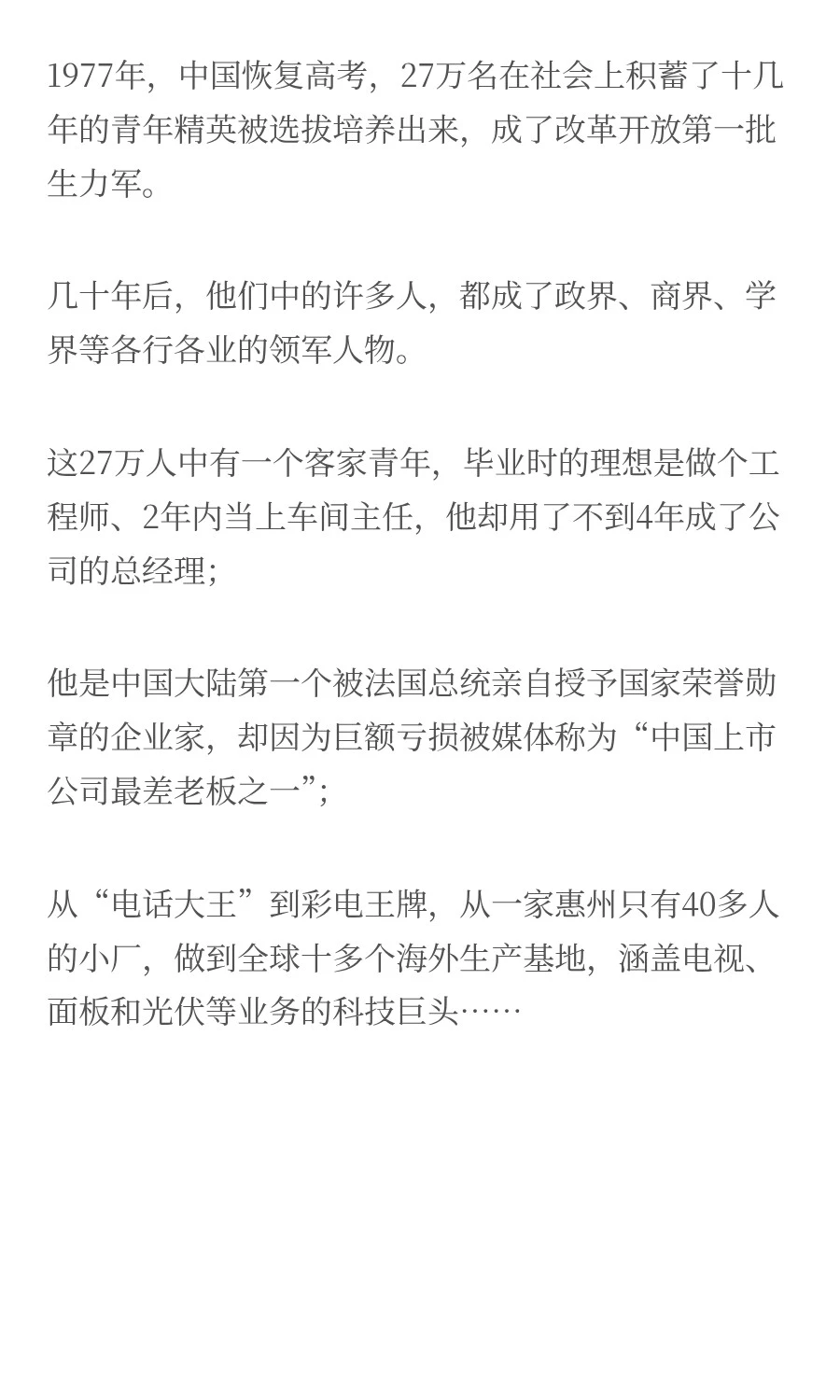 “中国最差老板”，巨亏22亿后，他绝地重生