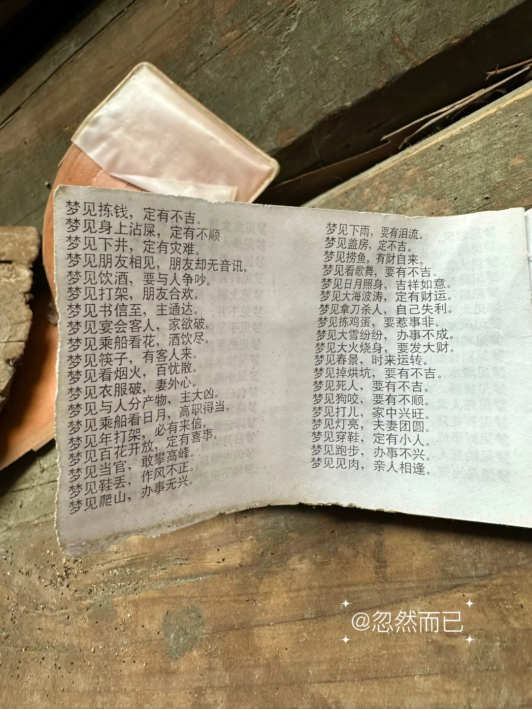 捡到一本古老的小册子