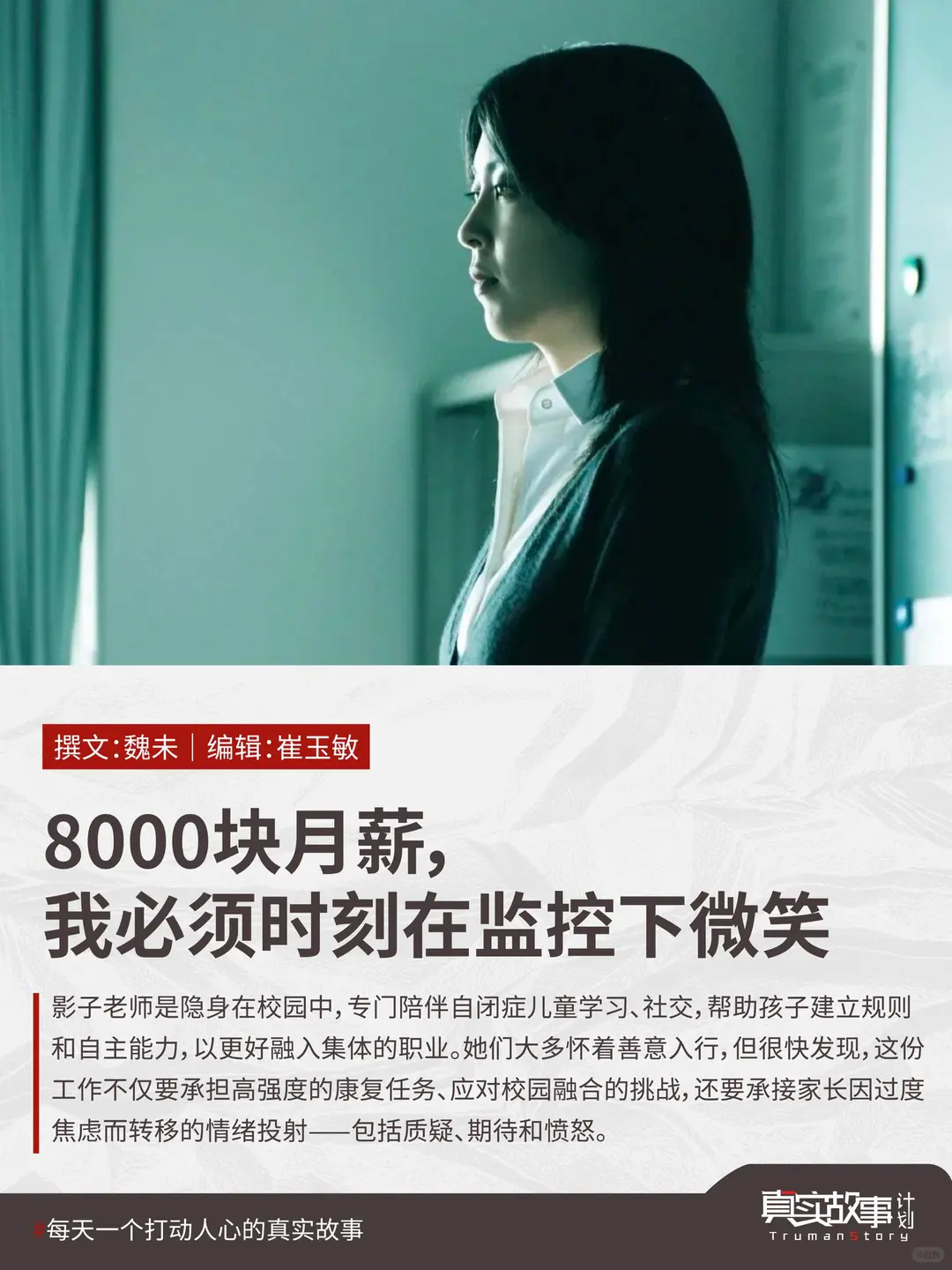 8000块月薪，我必须时刻在监控下微笑