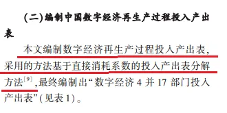 创新性——数字经济再生产投入产出表