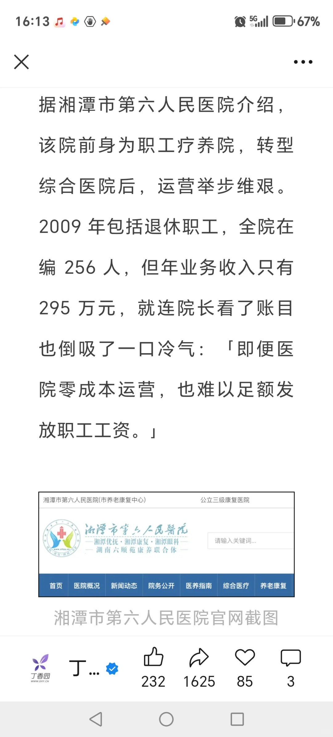 医院转型你怎么看❓