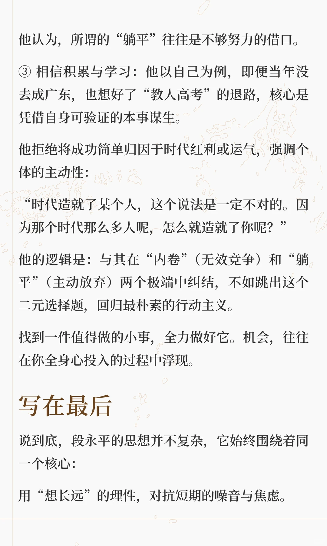 段永平最新访谈:财富自由的5个底层逻辑