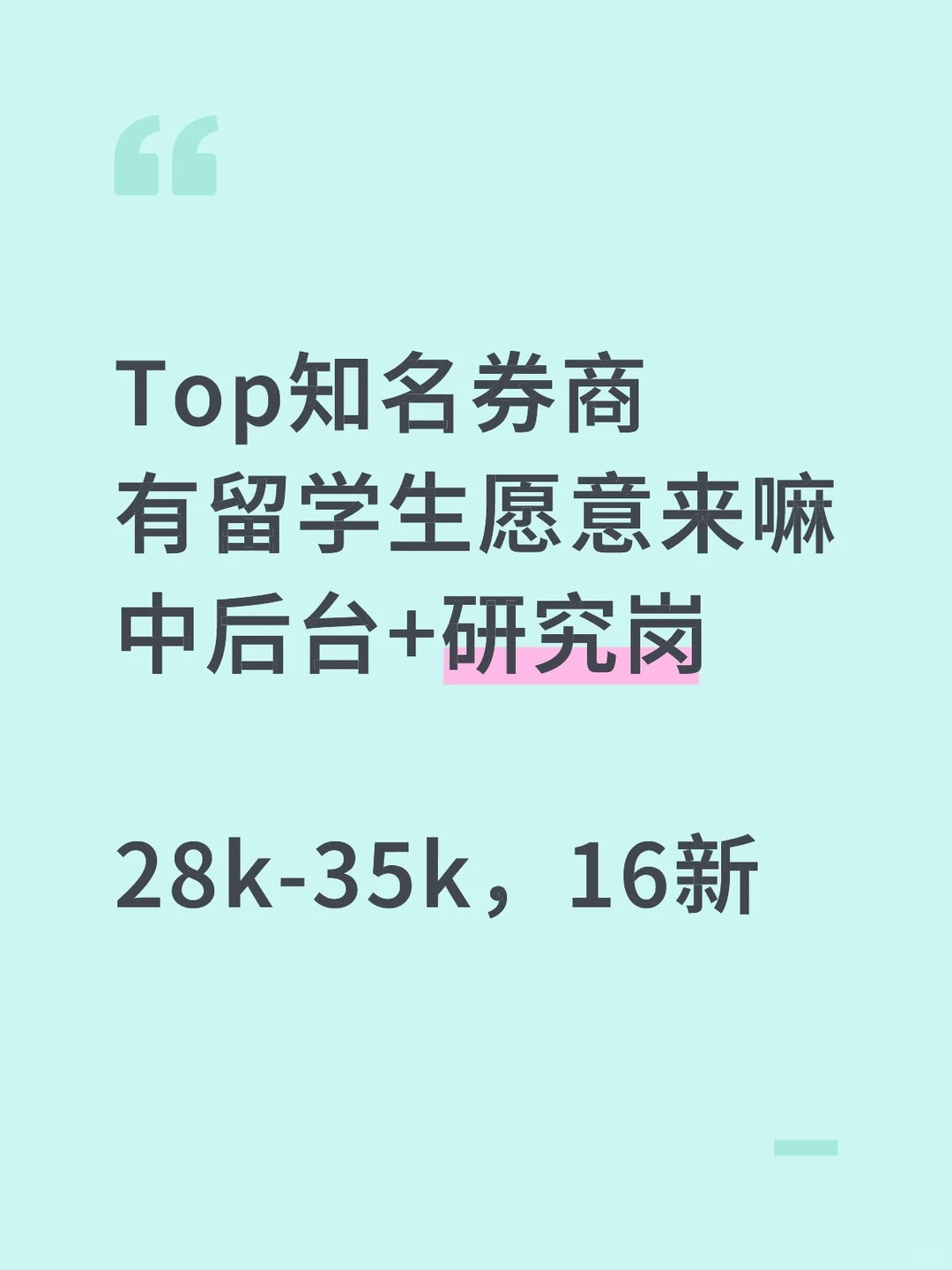 Top知名券商 28-25k，16新