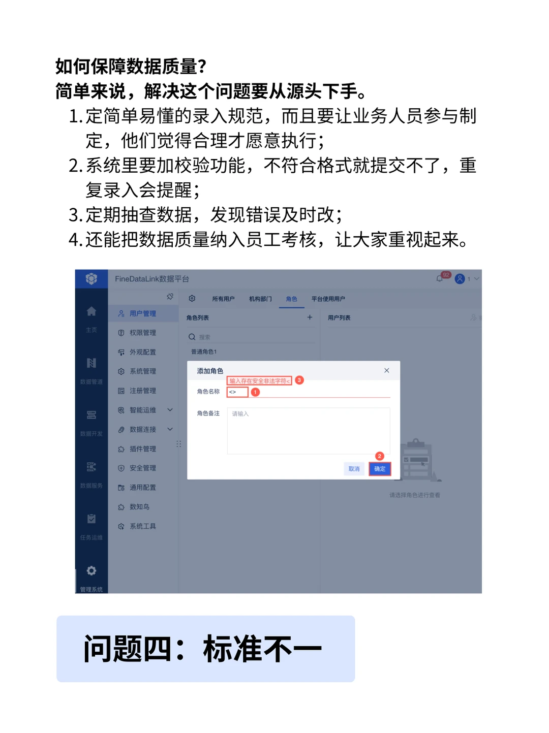 数据治理｜90%企业都踩过这6个坑！