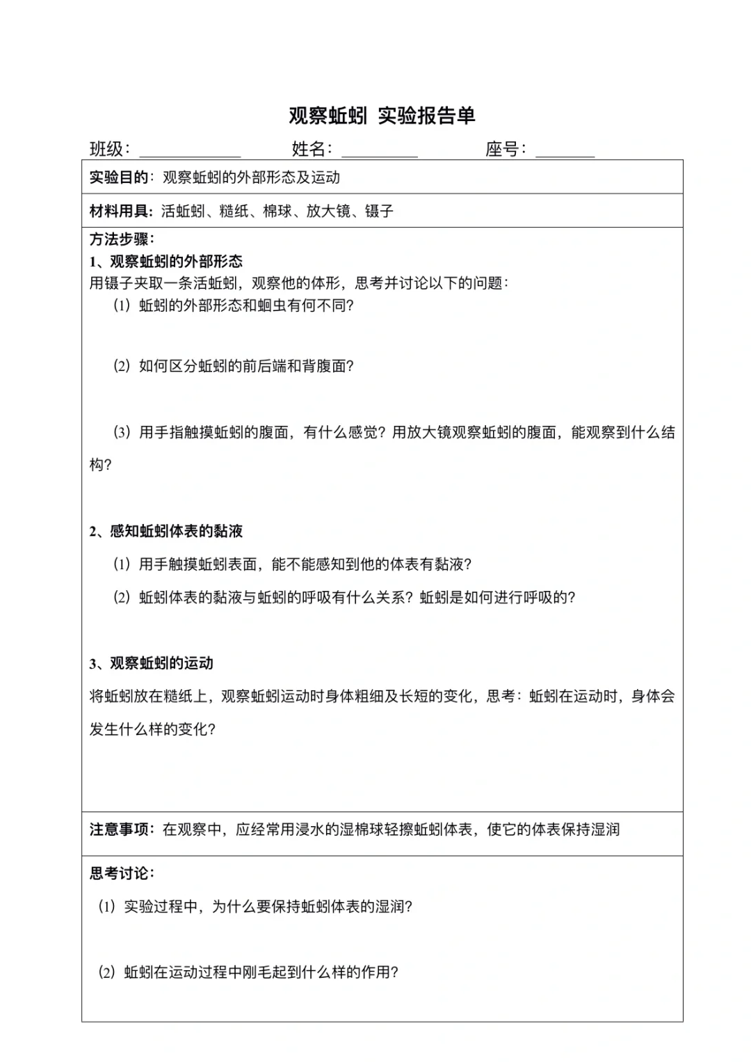观察蚯蚓 实验报告单