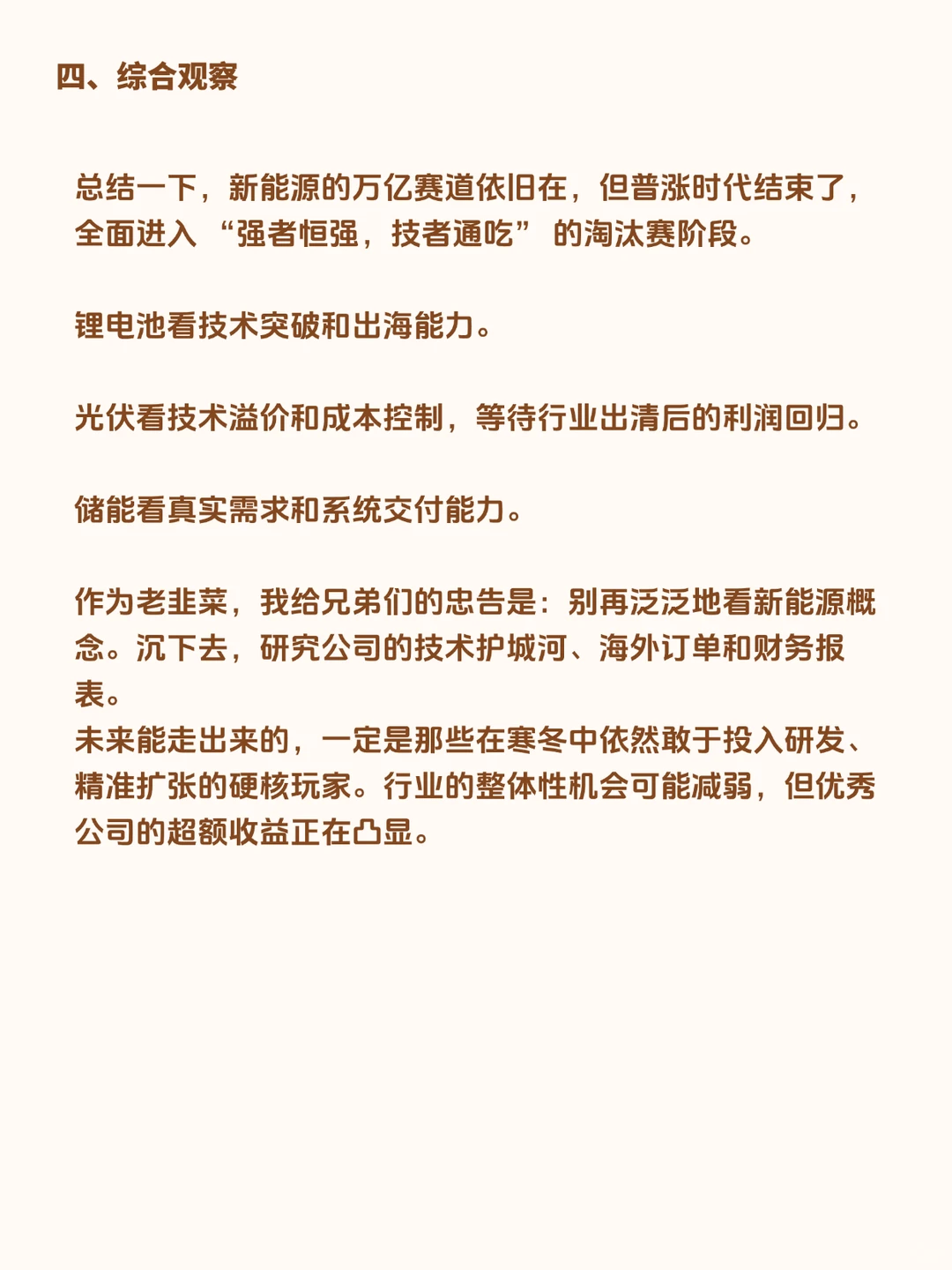 新能源万亿赛道，抓住这些真龙头!!