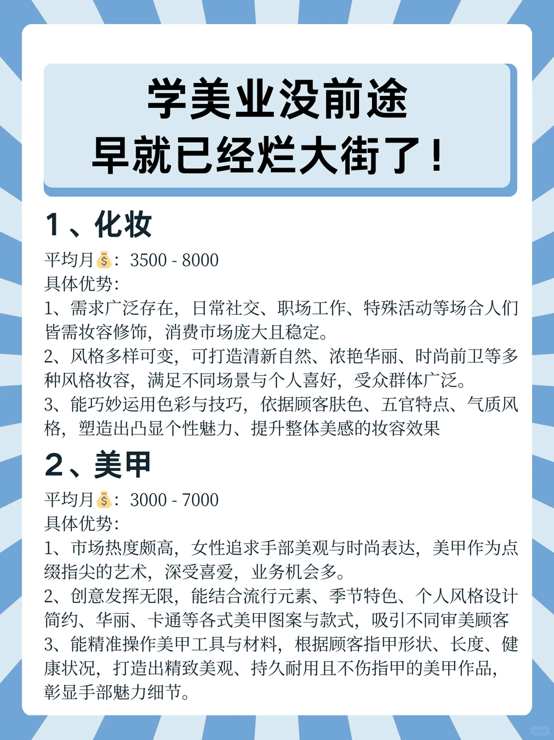 学美业没前途，早就已经烂大街了！