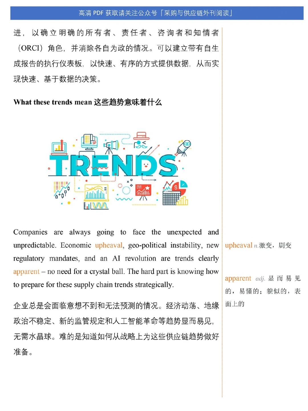 供应链外刊23｜供应链趋势的战略应对措施