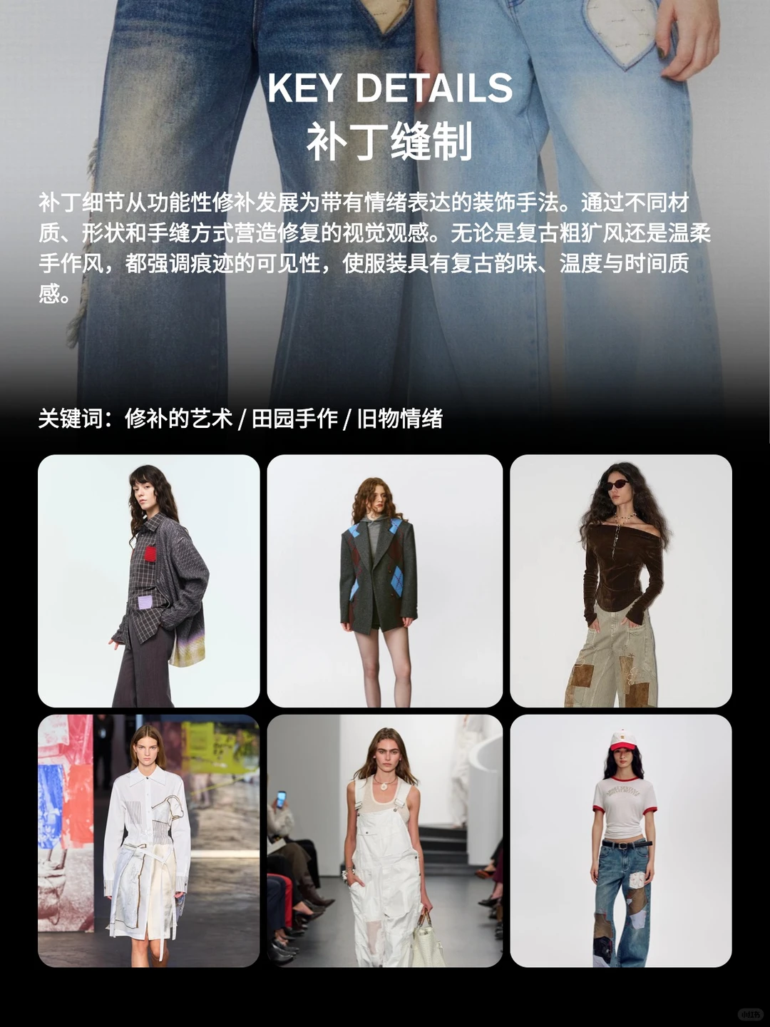 蝶讯流行趋势 | 工艺趋势:复古怀旧