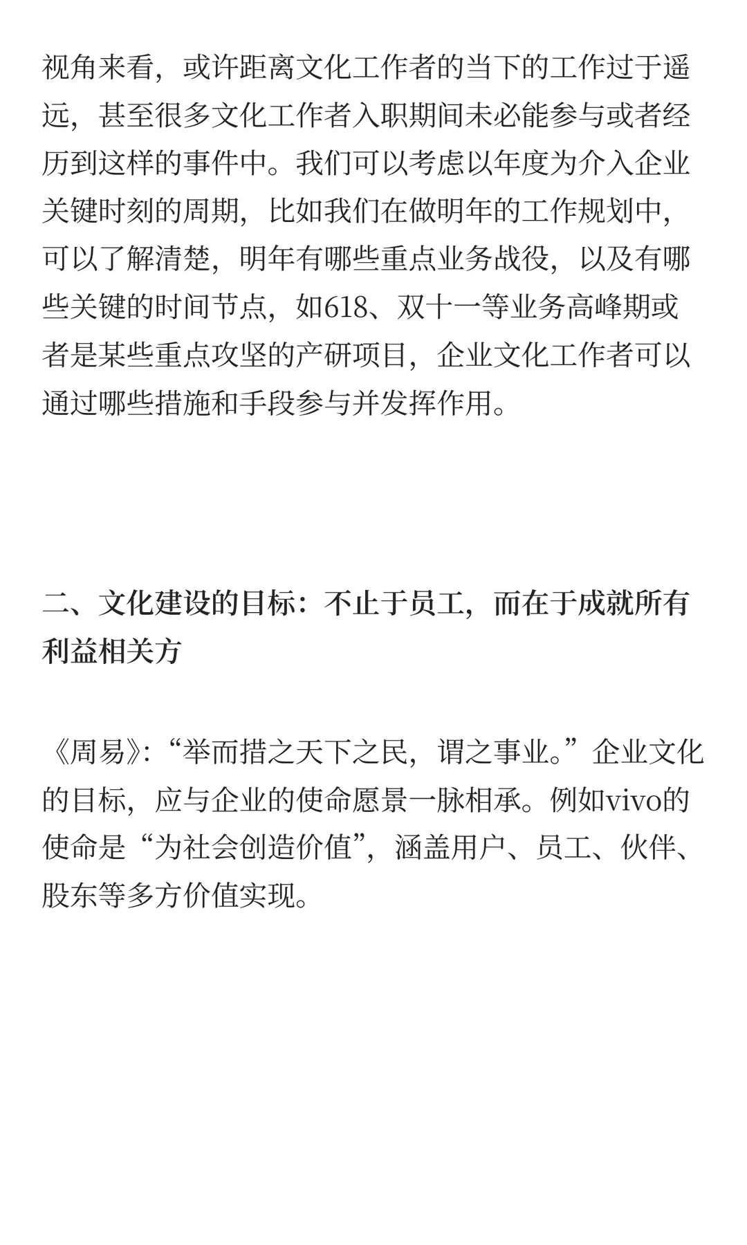 走进vivo，一家把企业文化深度融入经营管理