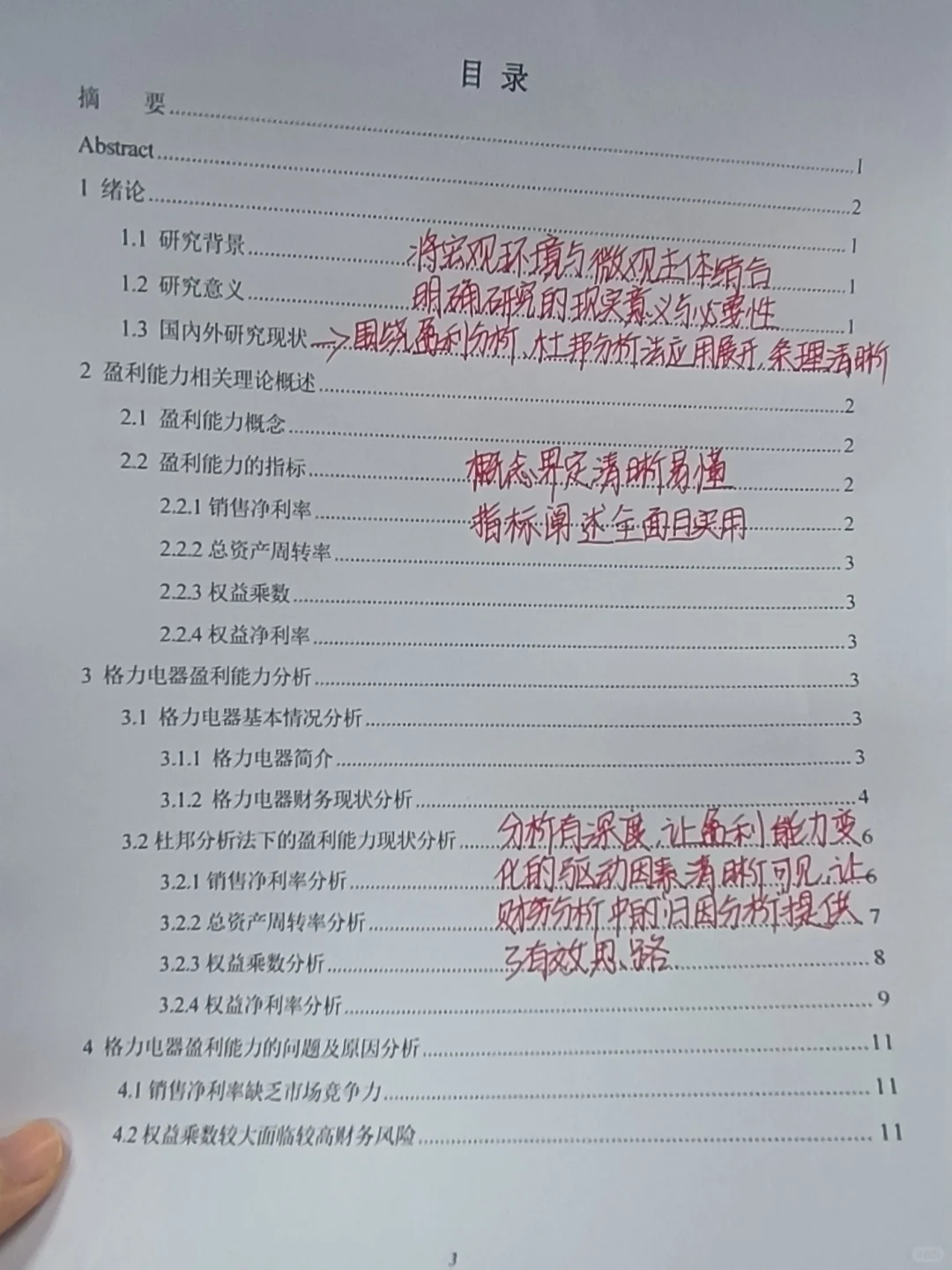 怎么没让我早点刷到盈利能力分析框架啊?