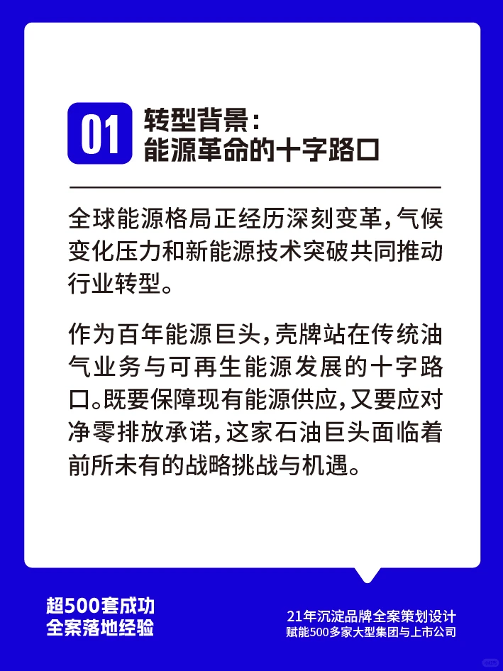 壳牌石油全案品牌策划 壳牌豪赌的绿色转身