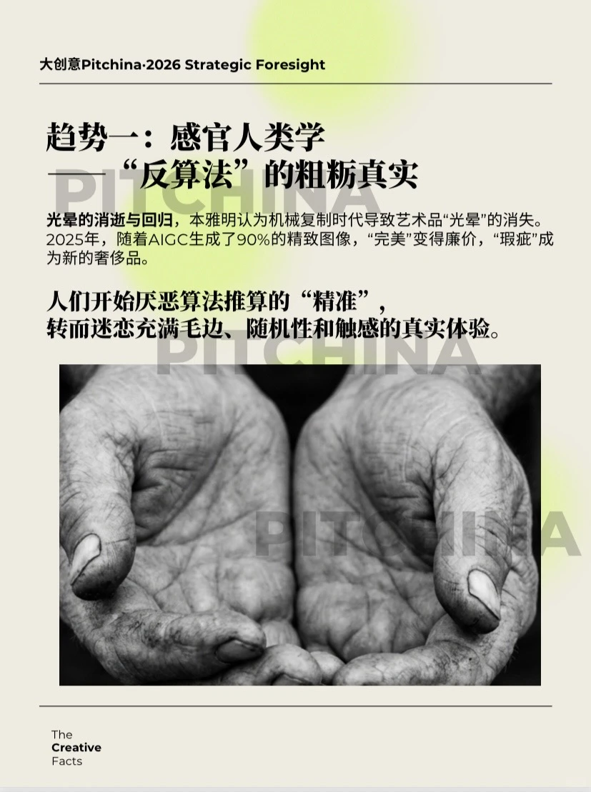 【营销报告】2026年跨领域创意趋势报告