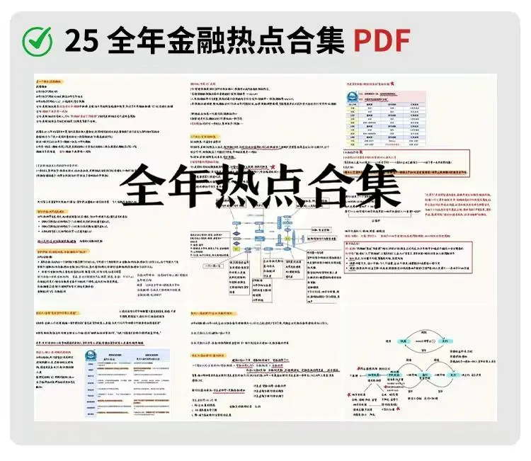 2025上半年金融热点有哪些？一分钟带你看完