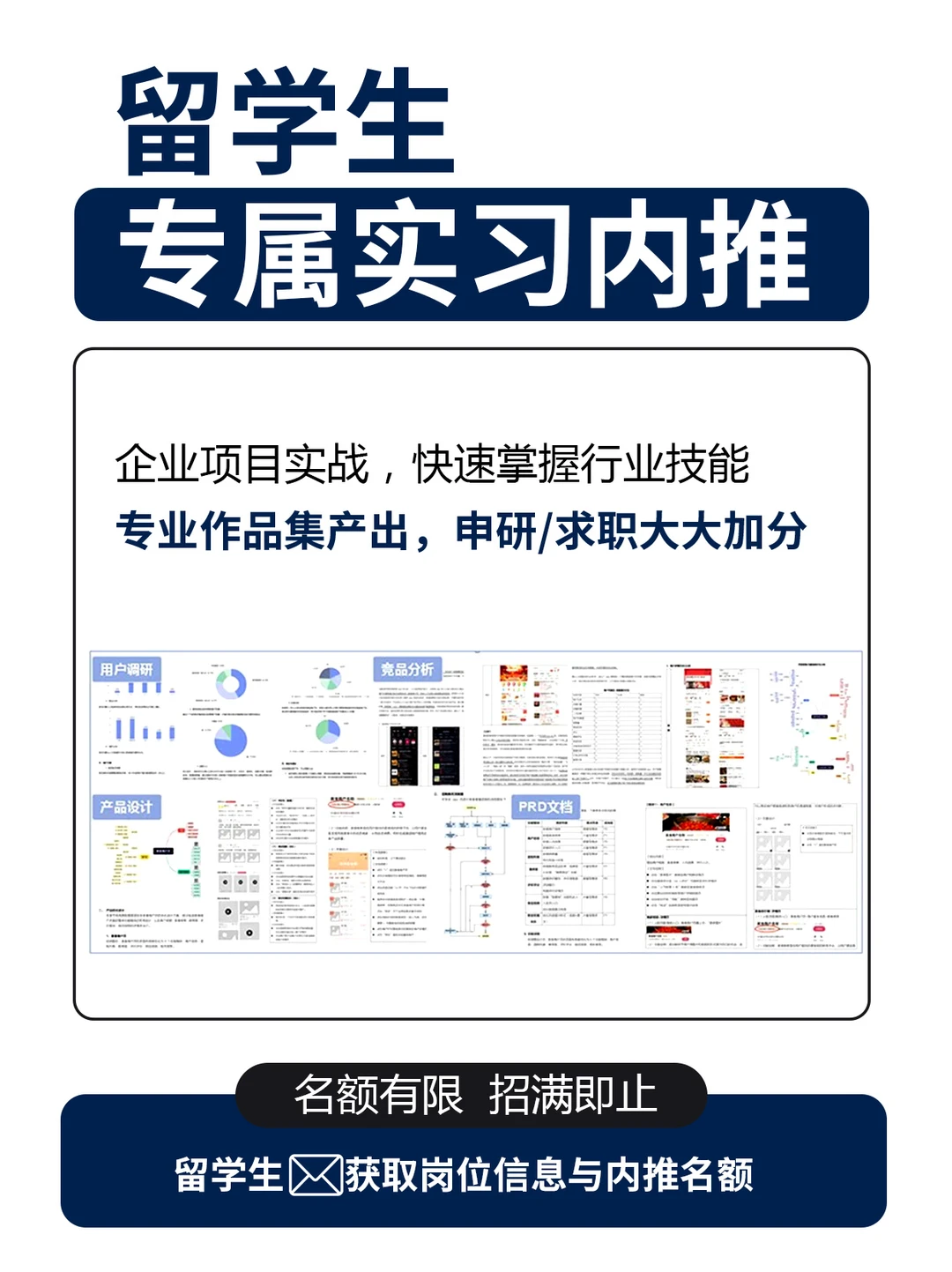 想在金融行业实习，那这次摩根实习不容错过