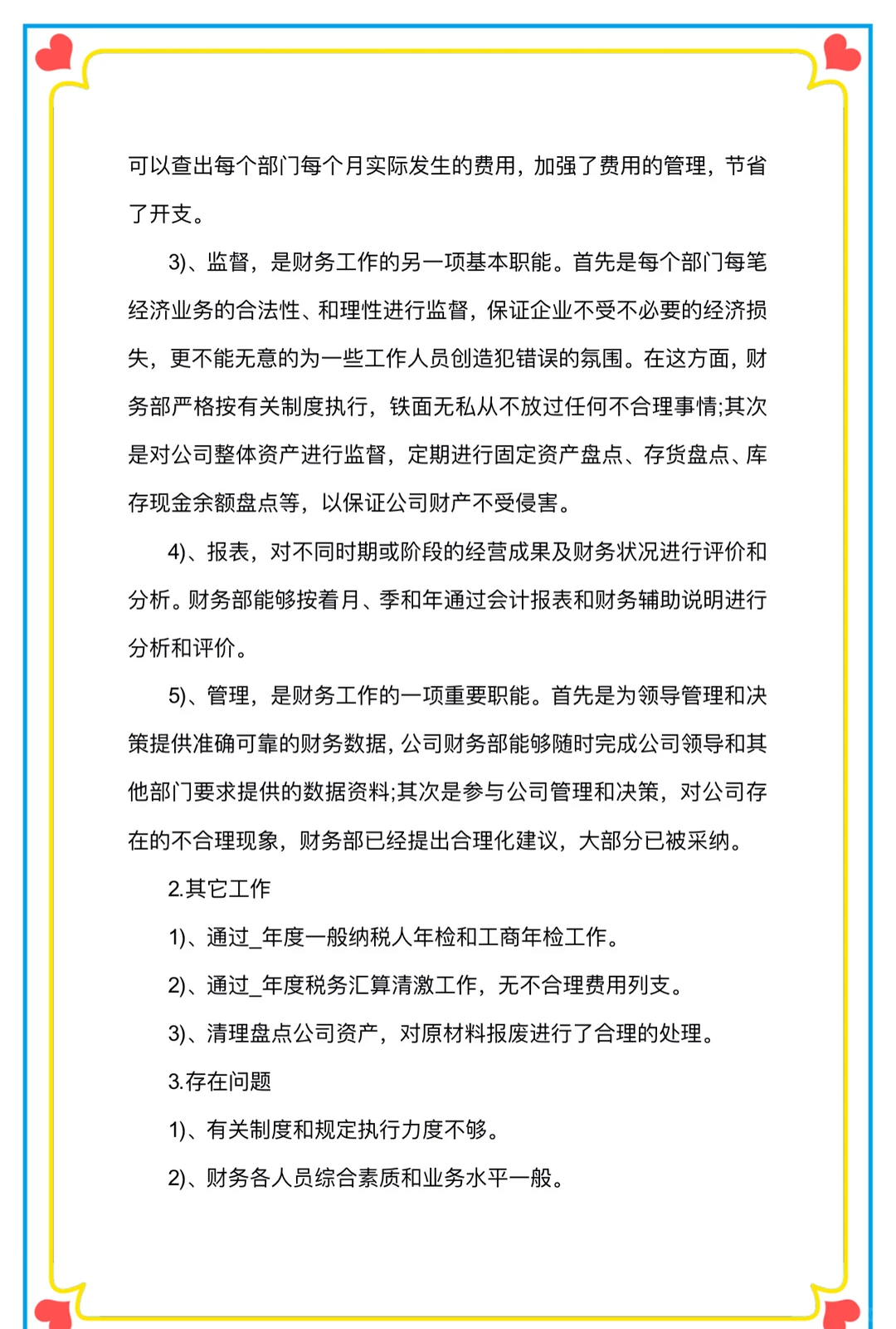 写工作总结，别再自己硬扛了！