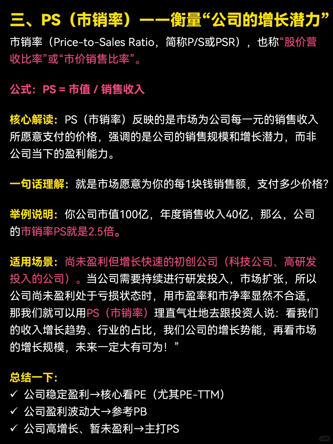 公司值多少钱？3分钟学会用PE/PB/PS估值法