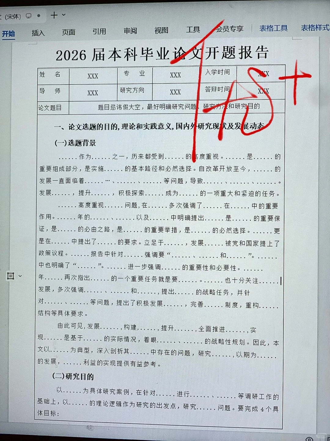 元旦前要交开题报告的一定要刷到啊啊啊！