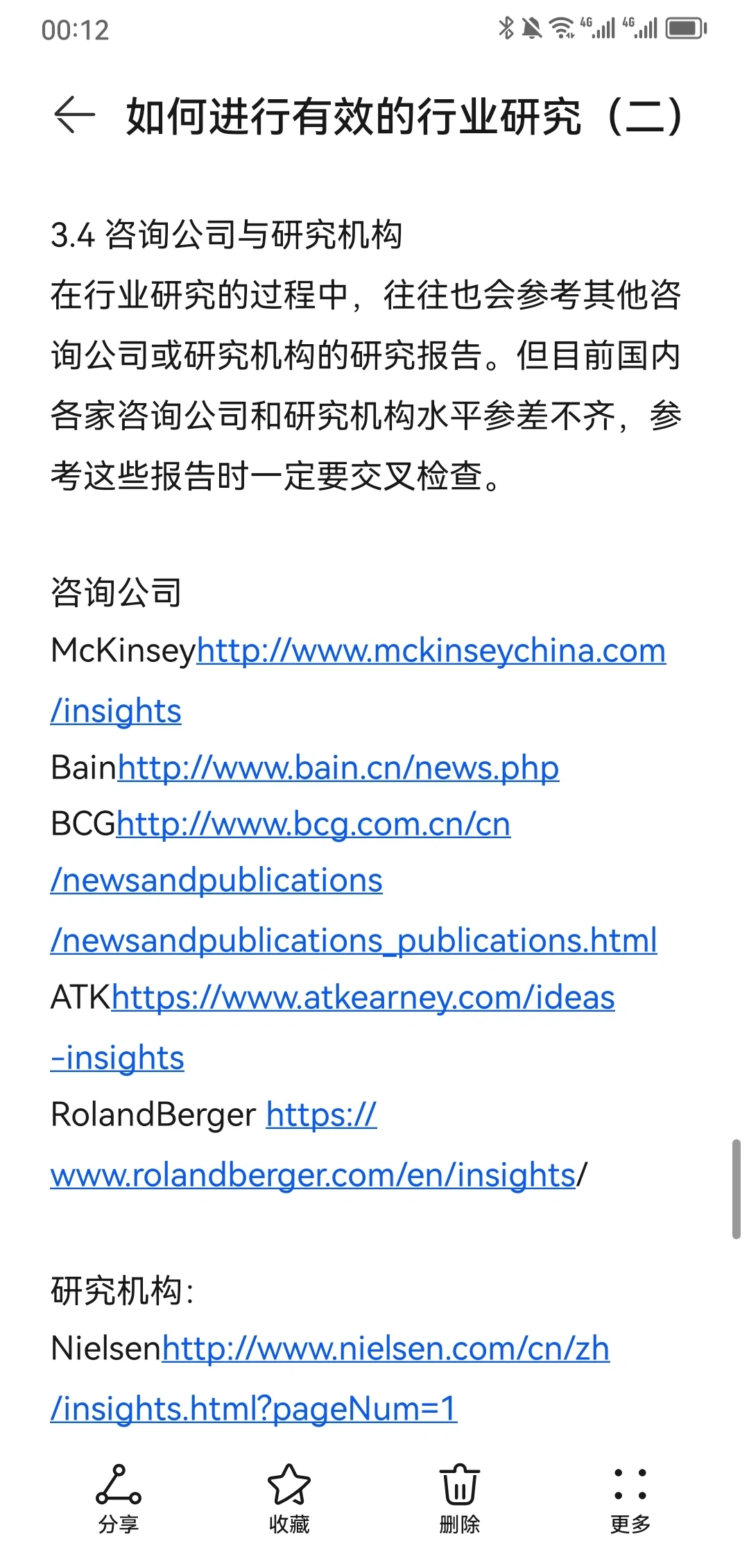 战略咨询顾问如何做行业研究(二)