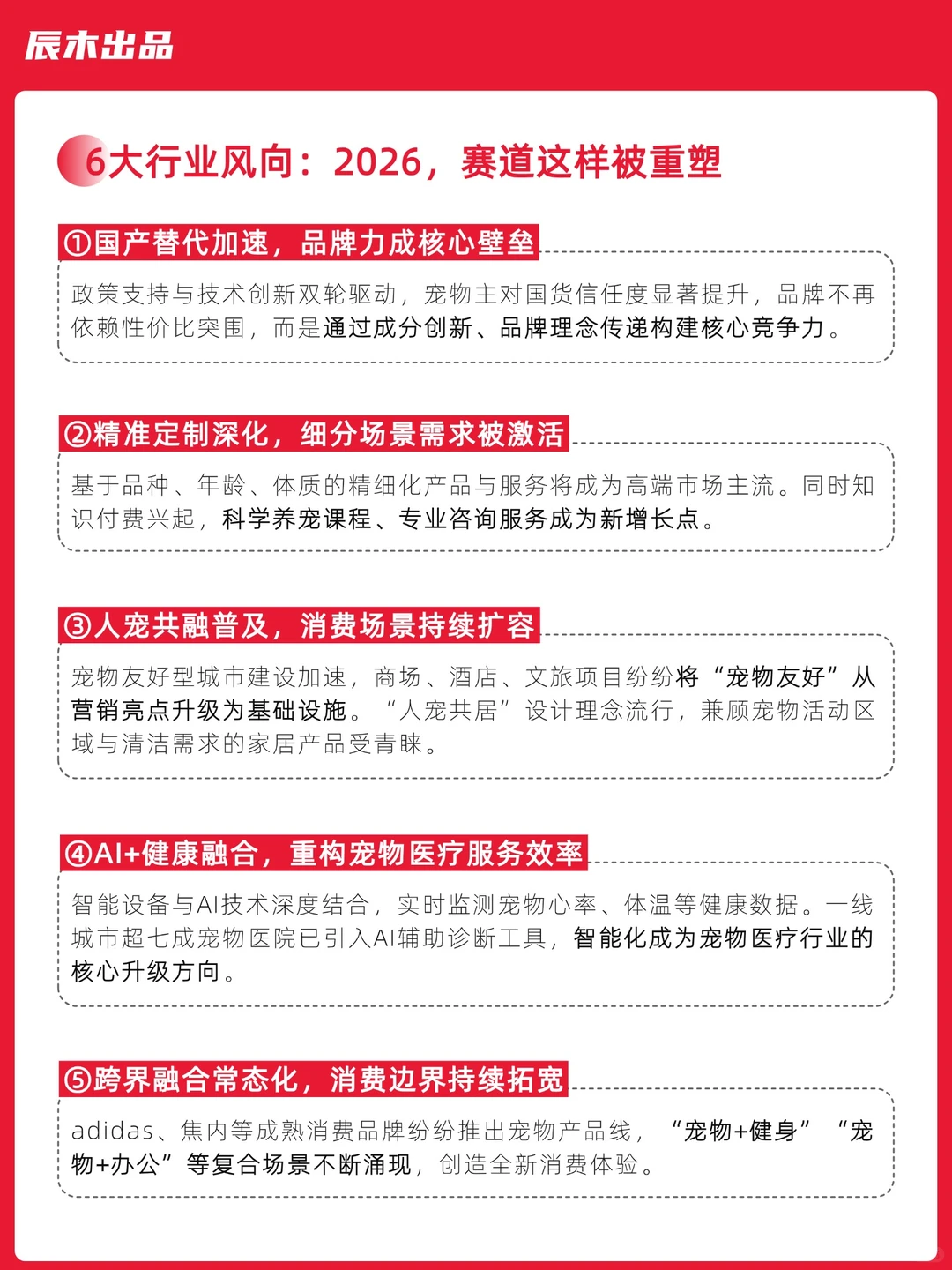 辰木重磅发布《2026宠物行业趋势洞察报告》