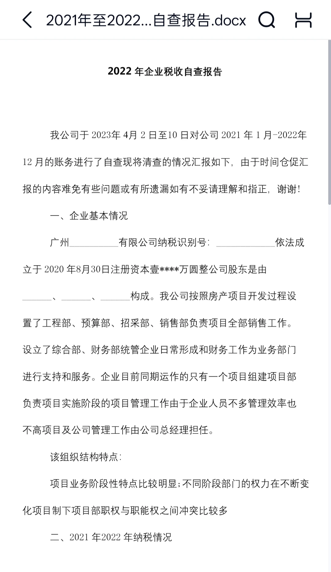 别瞎写!税务自查报告避坑指南新手也能搞定