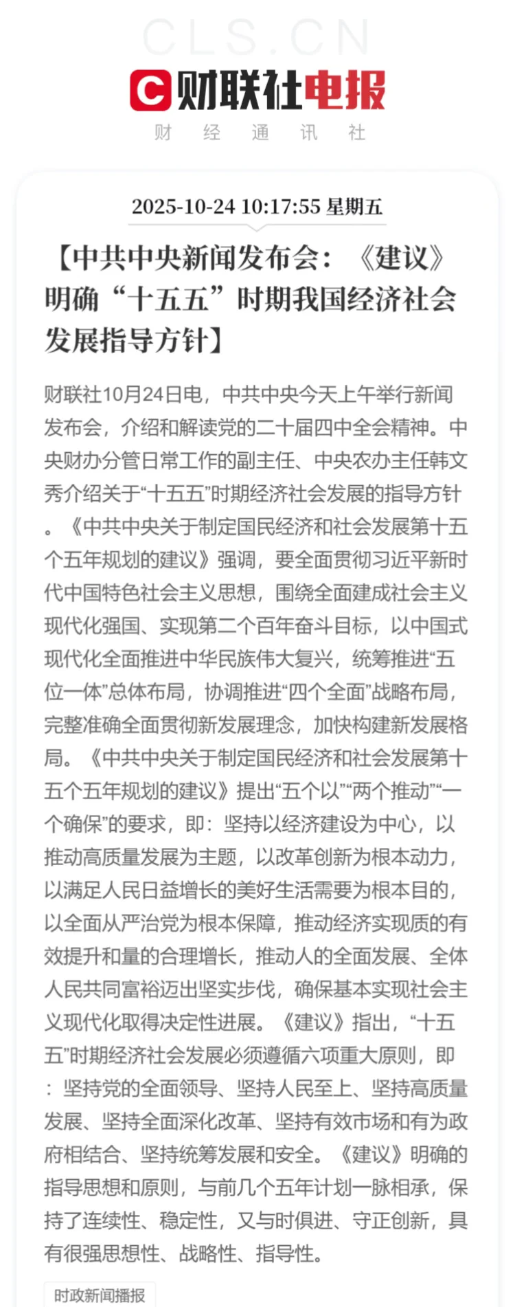 介绍和解读四中全会精神（一）