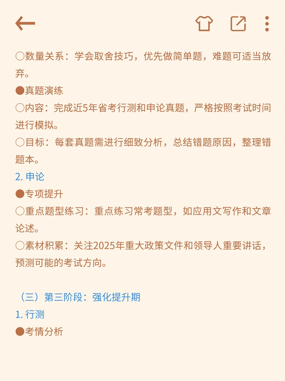 考公小白如何学