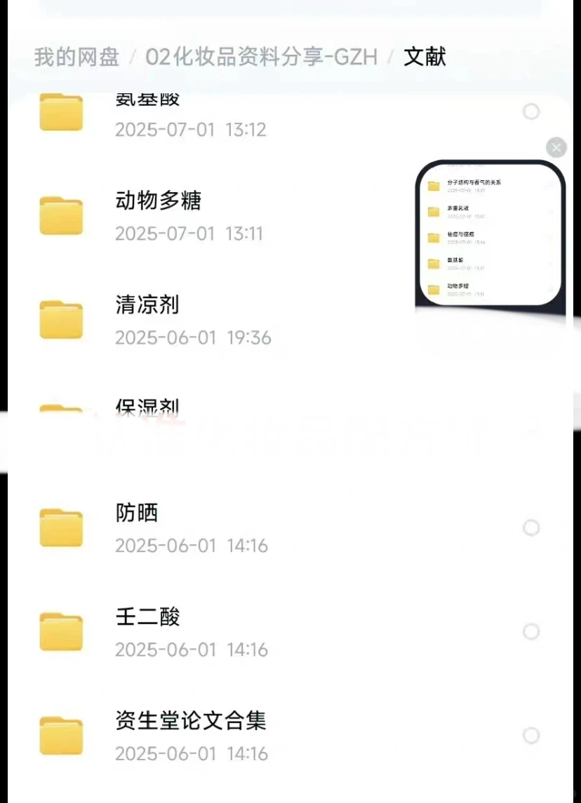 化妆品配方+书籍+文献+法规+趋势电子版