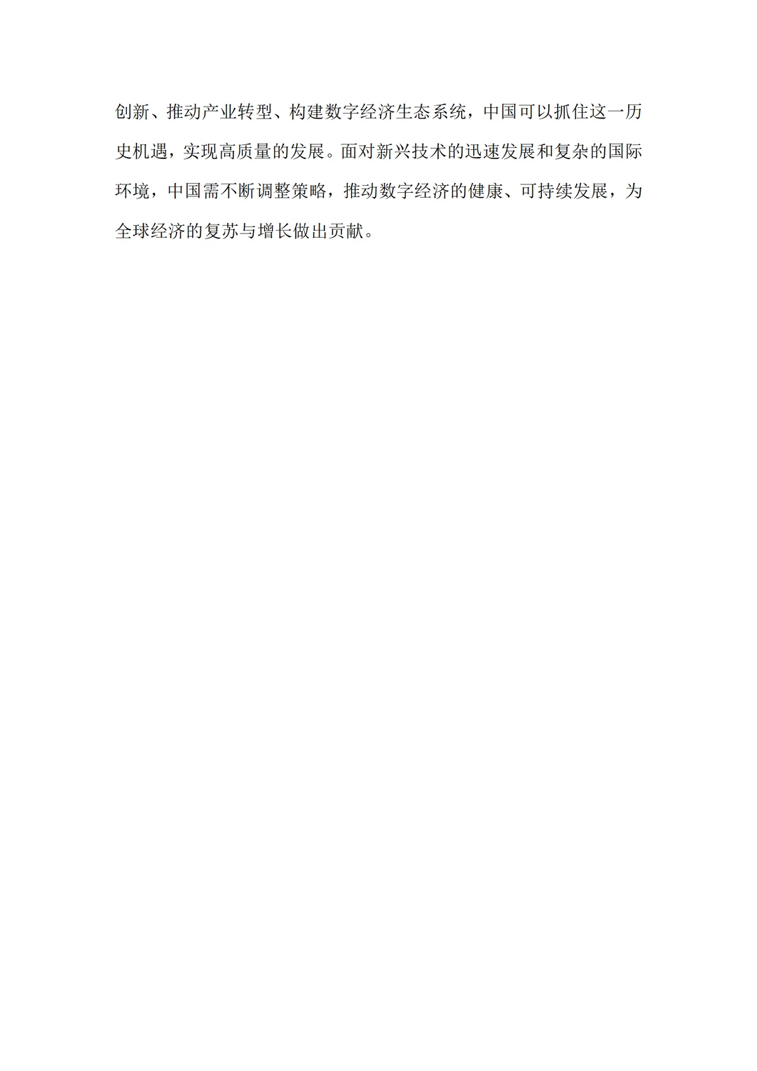 随着全球经济的数字化转型，数字经济已成为