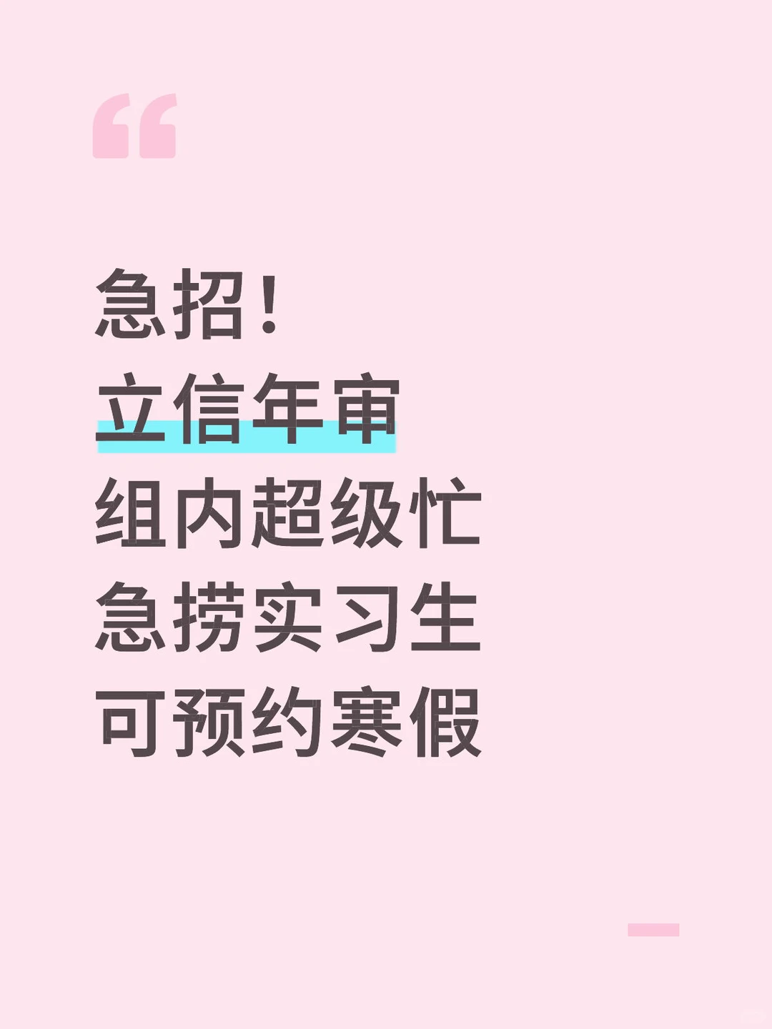 立信年审捞继任～mentor人敲好！可无经验